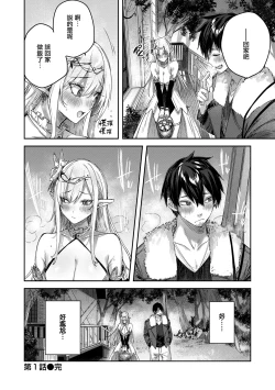 Page 30 of Dokushin Hunter no Deai wa Elf no Mori de CH. 1-3,6