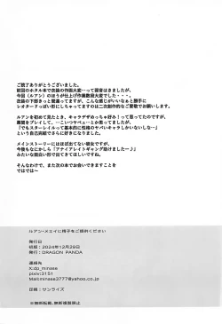 Page 21 of Ruan Mei ni Seishi o Goteikyou Kudasai