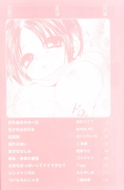 Page 5 of Hou-nyuu Kei