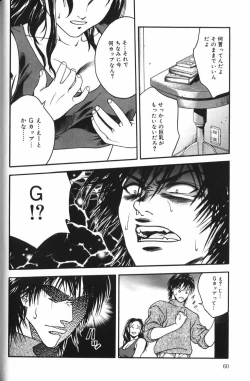 Page 61 of Hou-nyuu Kei