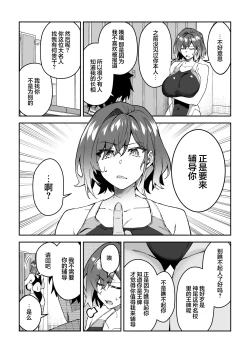 Page 10 of Gachihame SEX Shidou 2 | SEX指导认真做爱 2