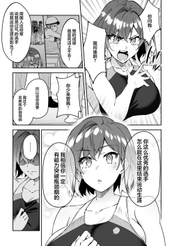 Page 12 of Gachihame SEX Shidou 2 | SEX指导认真做爱 2