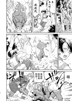 Page 12 of Isekai TS Ouji o Tasuketa Dake Nanoni Quest Hen | 异世界NTR 明明只是救了王子而已啊 攻克任务篇