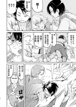 Page 16 of Isekai TS Ouji o Tasuketa Dake Nanoni Quest Hen | 异世界NTR 明明只是救了王子而已啊 攻克任务篇