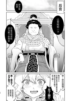 Page 28 of Isekai TS Ouji o Tasuketa Dake Nanoni Quest Hen | 异世界NTR 明明只是救了王子而已啊 攻克任务篇