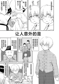 Page 41 of Isekai TS Ouji o Tasuketa Dake Nanoni Quest Hen | 异世界NTR 明明只是救了王子而已啊 攻克任务篇