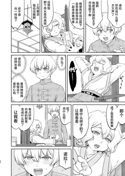 Page 48 of Isekai TS Ouji o Tasuketa Dake Nanoni Quest Hen | 异世界NTR 明明只是救了王子而已啊 攻克任务篇