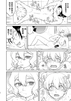 Page 64 of Isekai TS Ouji o Tasuketa Dake Nanoni Quest Hen | 异世界NTR 明明只是救了王子而已啊 攻克任务篇