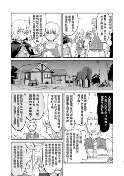 Page 7 of Isekai TS Ouji o Tasuketa Dake Nanoni Quest Hen | 异世界NTR 明明只是救了王子而已啊 攻克任务篇