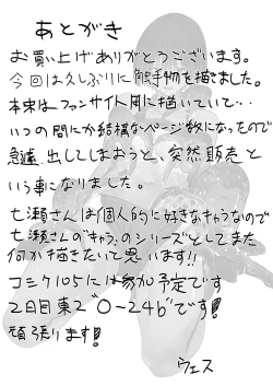 Page 30 of Nanase San ga Aigangu You No Tako o Katte Seiyoku o Hassan Suru Hanashi