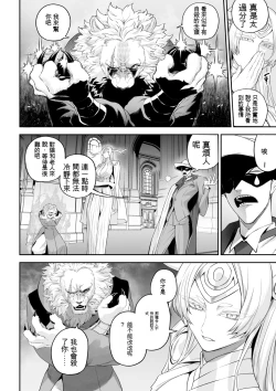 Page 10 of Ikusa Otome to Ikusa Goto!