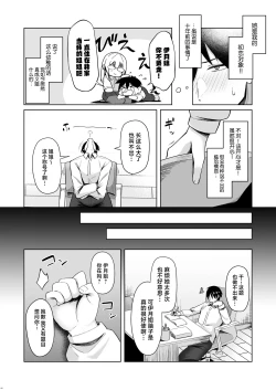 Page 4 of Onee-chan ni wa Aragaenai. | 无法反抗姐姐。
