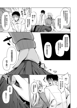 Page 7 of Onee-chan ni wa Aragaenai. | 无法反抗姐姐。