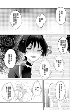 Page 4 of Icha Love Saimin ni Kakatte Shimatta!