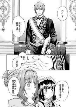 Page 3 of Haruhira Hakushaku-ke no Jijou Hachi| 春衡伯爵家の事情 玖～明治後期篇 後日譚2～