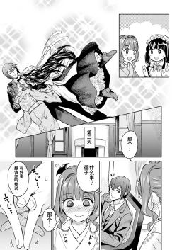 Page 4 of Haruhira Hakushaku-ke no Jijou Hachi| 春衡伯爵家の事情 玖～明治後期篇 後日譚2～