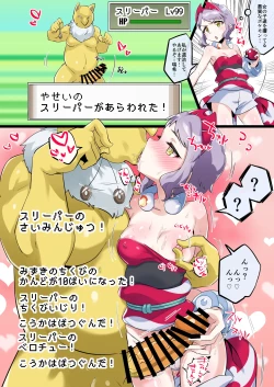 Page 1 of クール系トレーナーVSスリーパー