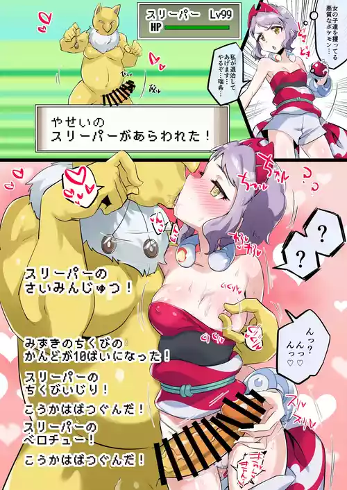 Download クール系トレーナーVSスリーパー