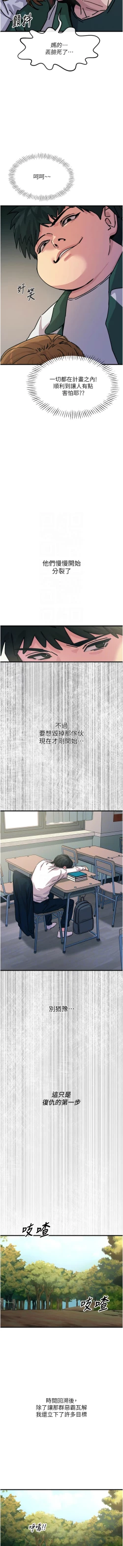 Page 100 of 恶次人生 | 惡次人生 1-8