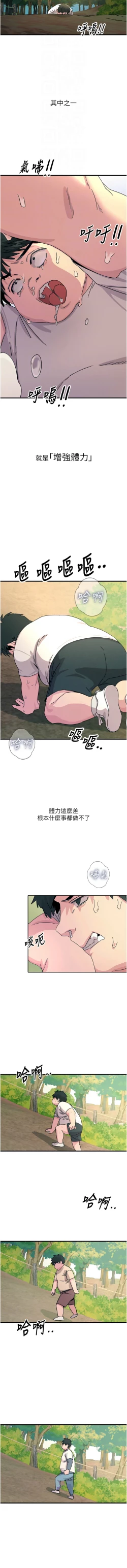 Page 101 of 恶次人生 | 惡次人生 1-8