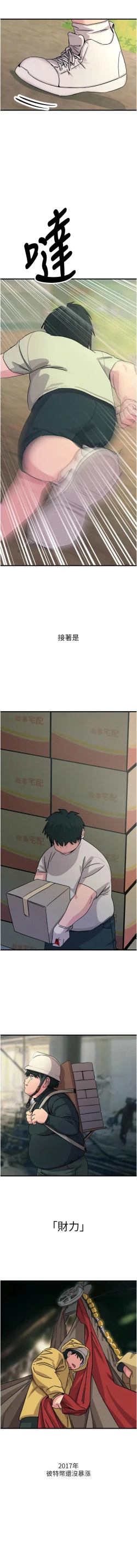 Page 102 of 恶次人生 | 惡次人生 1-8