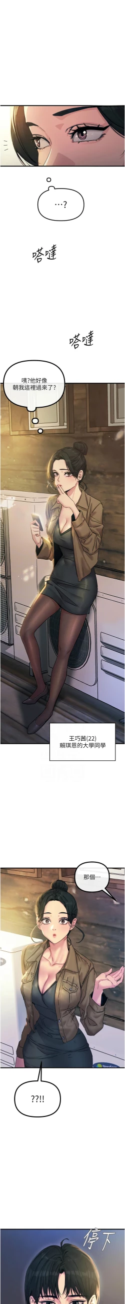 Page 109 of 恶次人生 | 惡次人生 1-8