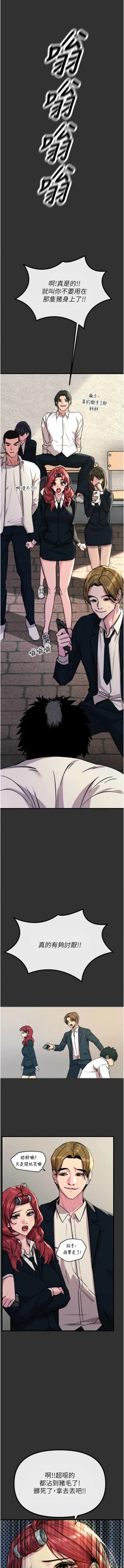 Page 10 of 恶次人生 | 惡次人生 1-8