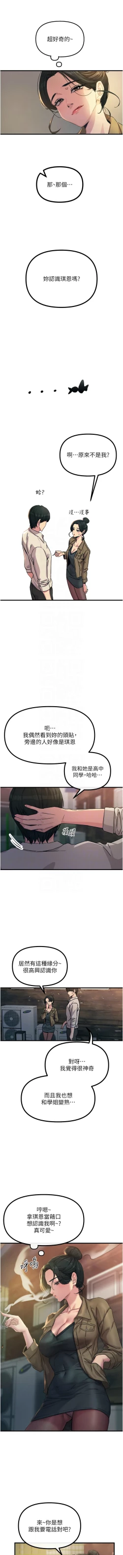 Page 113 of 恶次人生 | 惡次人生 1-8