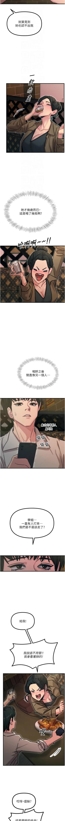 Page 116 of 恶次人生 | 惡次人生 1-8