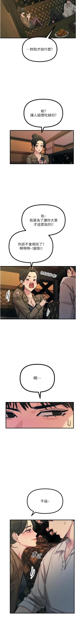 Page 119 of 恶次人生 | 惡次人生 1-8