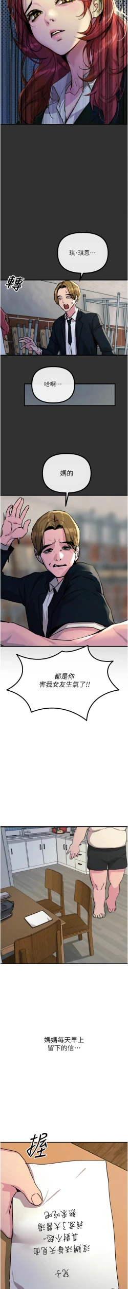 Page 11 of 恶次人生 | 惡次人生 1-8