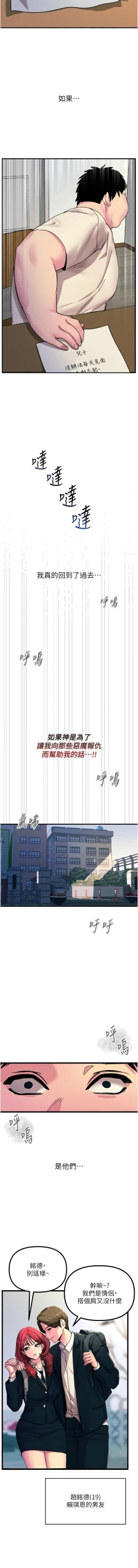 Page 12 of 恶次人生 | 惡次人生 1-8