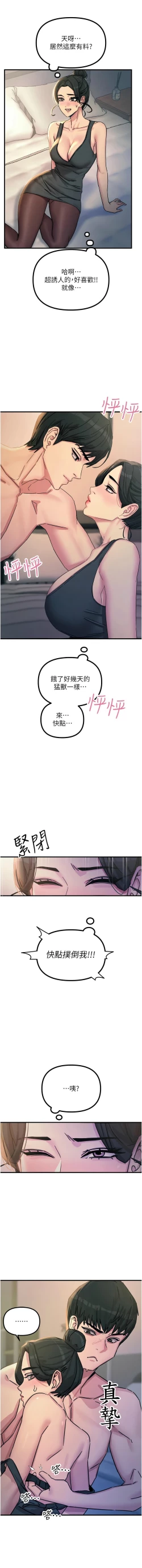 Page 137 of 恶次人生 | 惡次人生 1-8