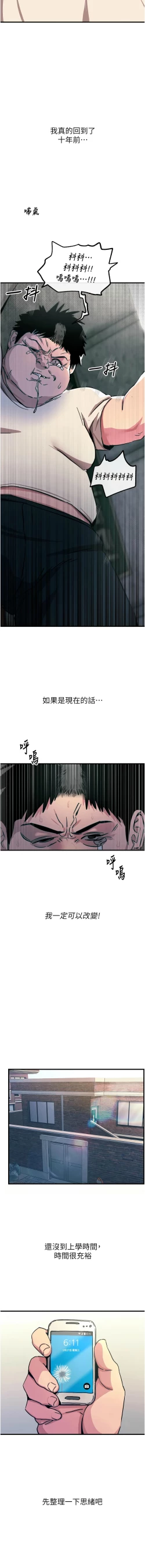 Page 14 of 恶次人生 | 惡次人生 1-8