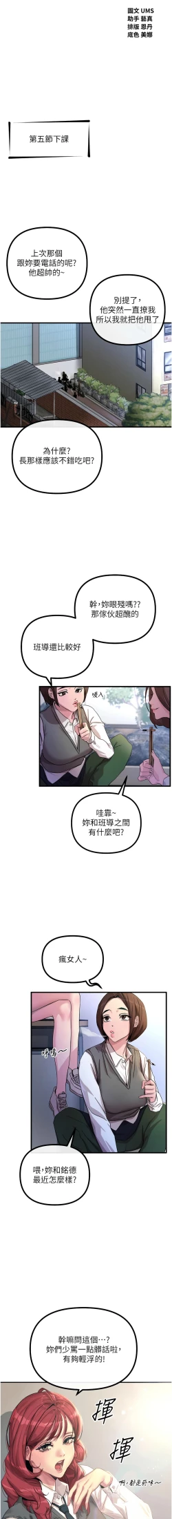 Page 16 of 恶次人生 | 惡次人生 1-8