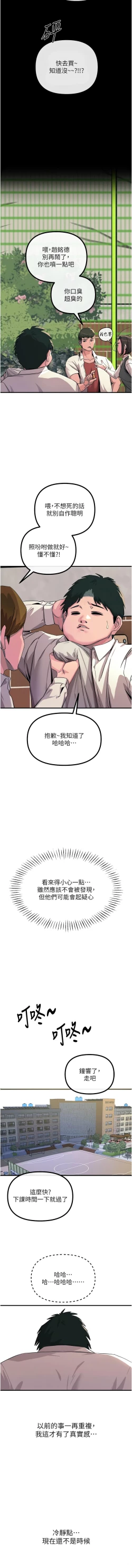 Page 21 of 恶次人生 | 惡次人生 1-8