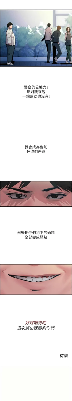 Page 23 of 恶次人生 | 惡次人生 1-8