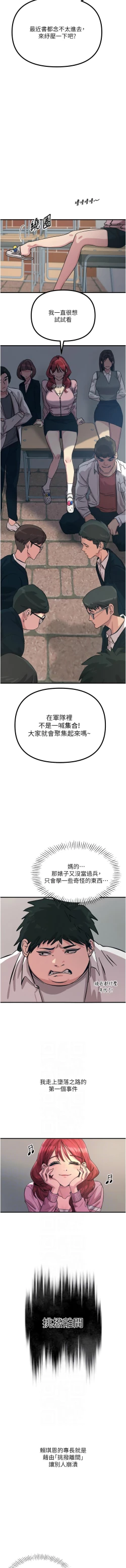 Page 29 of 恶次人生 | 惡次人生 1-8