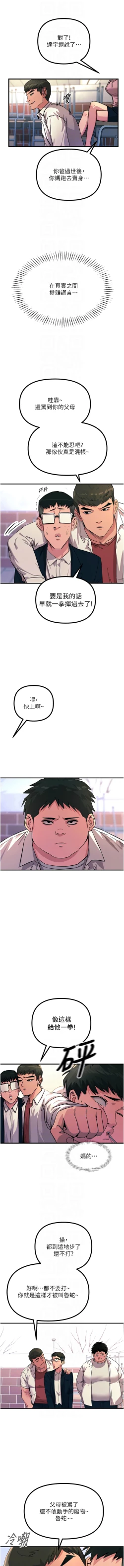 Page 33 of 恶次人生 | 惡次人生 1-8