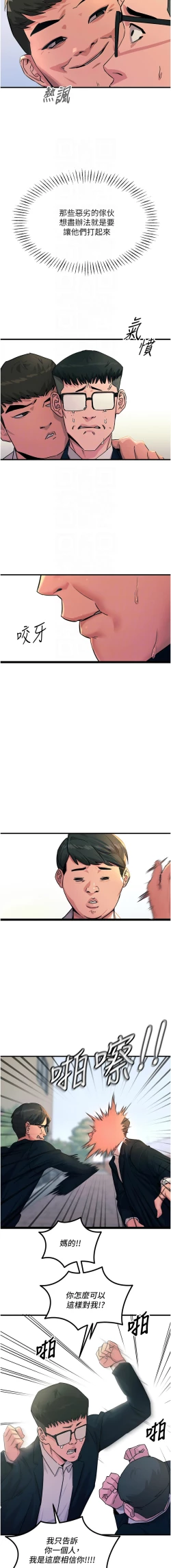 Page 34 of 恶次人生 | 惡次人生 1-8