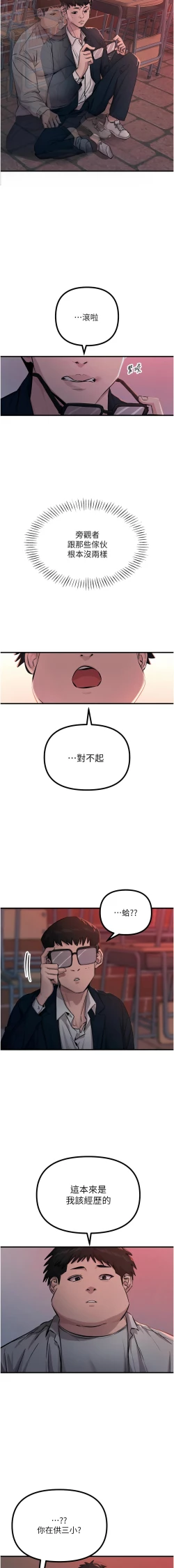 Page 37 of 恶次人生 | 惡次人生 1-8