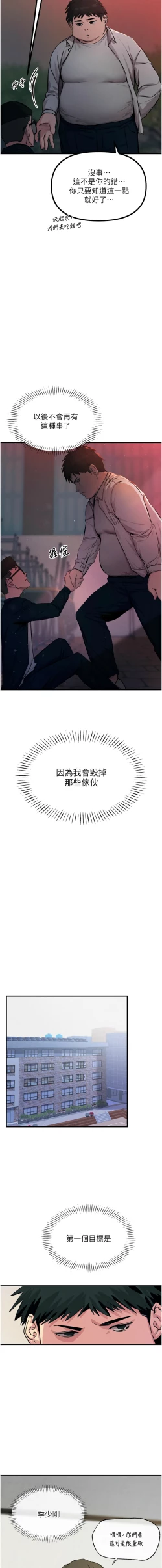 Page 38 of 恶次人生 | 惡次人生 1-8