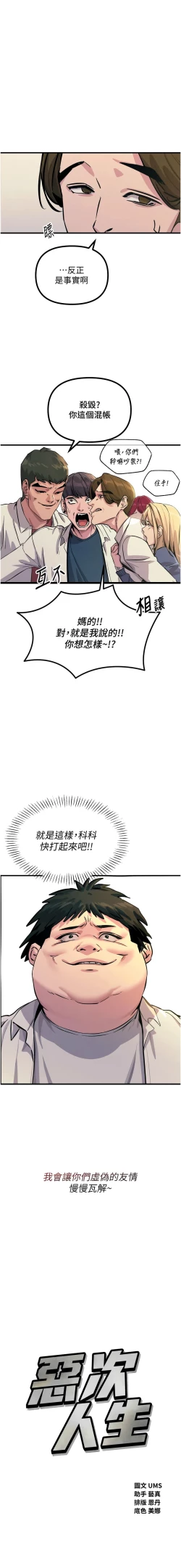 Page 43 of 恶次人生 | 惡次人生 1-8