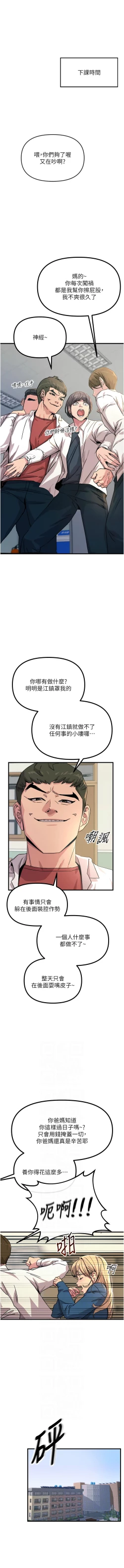 Page 44 of 恶次人生 | 惡次人生 1-8