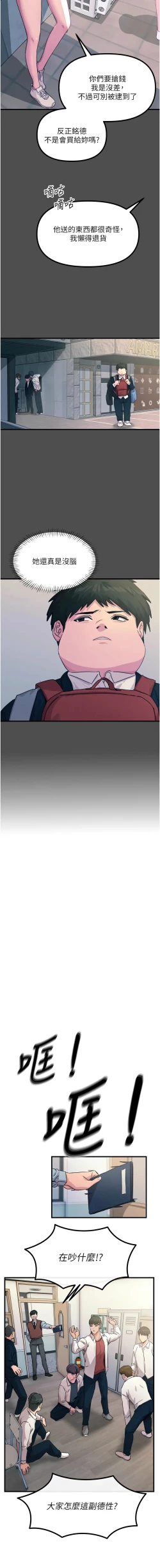 Page 49 of 恶次人生 | 惡次人生 1-8