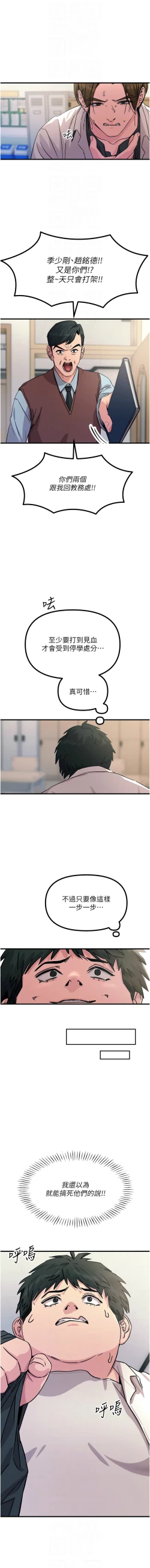 Page 50 of 恶次人生 | 惡次人生 1-8