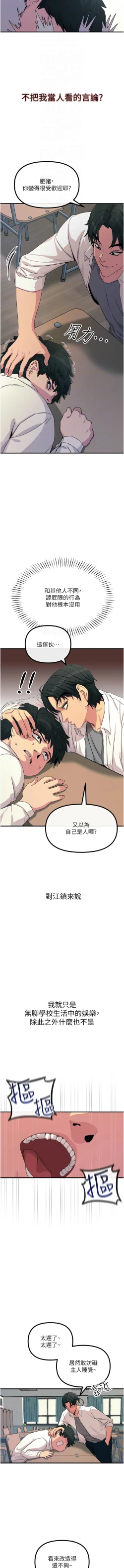 Page 63 of 恶次人生 | 惡次人生 1-8