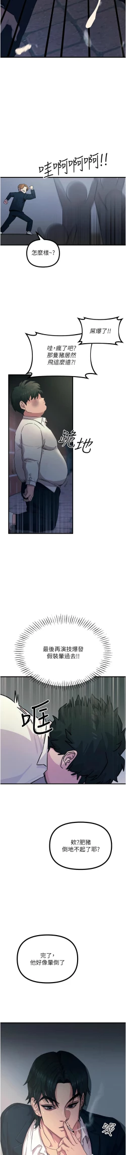 Page 66 of 恶次人生 | 惡次人生 1-8