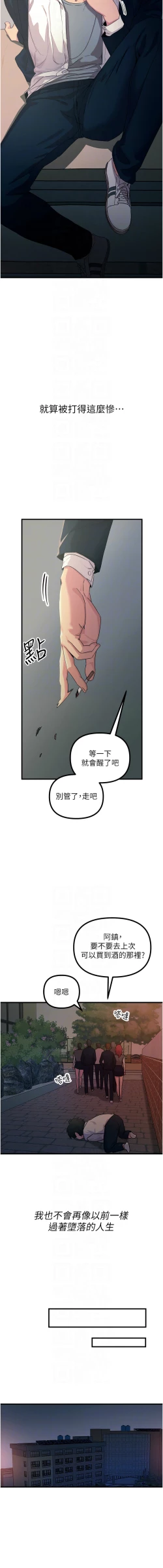 Page 67 of 恶次人生 | 惡次人生 1-8