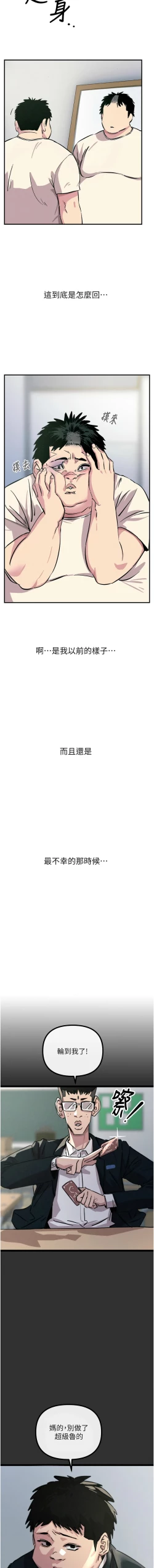 Page 6 of 恶次人生 | 惡次人生 1-8